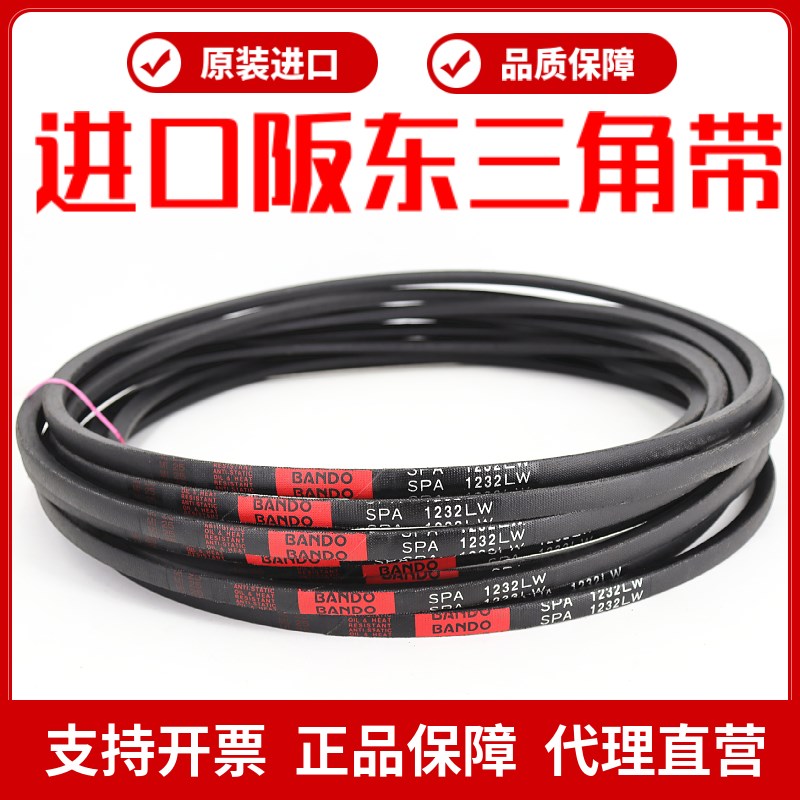 进口阪东BANDO三角皮带SPA2607LW SPA2617 SPA2632 SPA2650窄V带