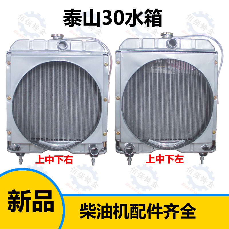 泰山300 350 30 250 35 飞动 295发动机 柴油拖拉机 散热器 水箱