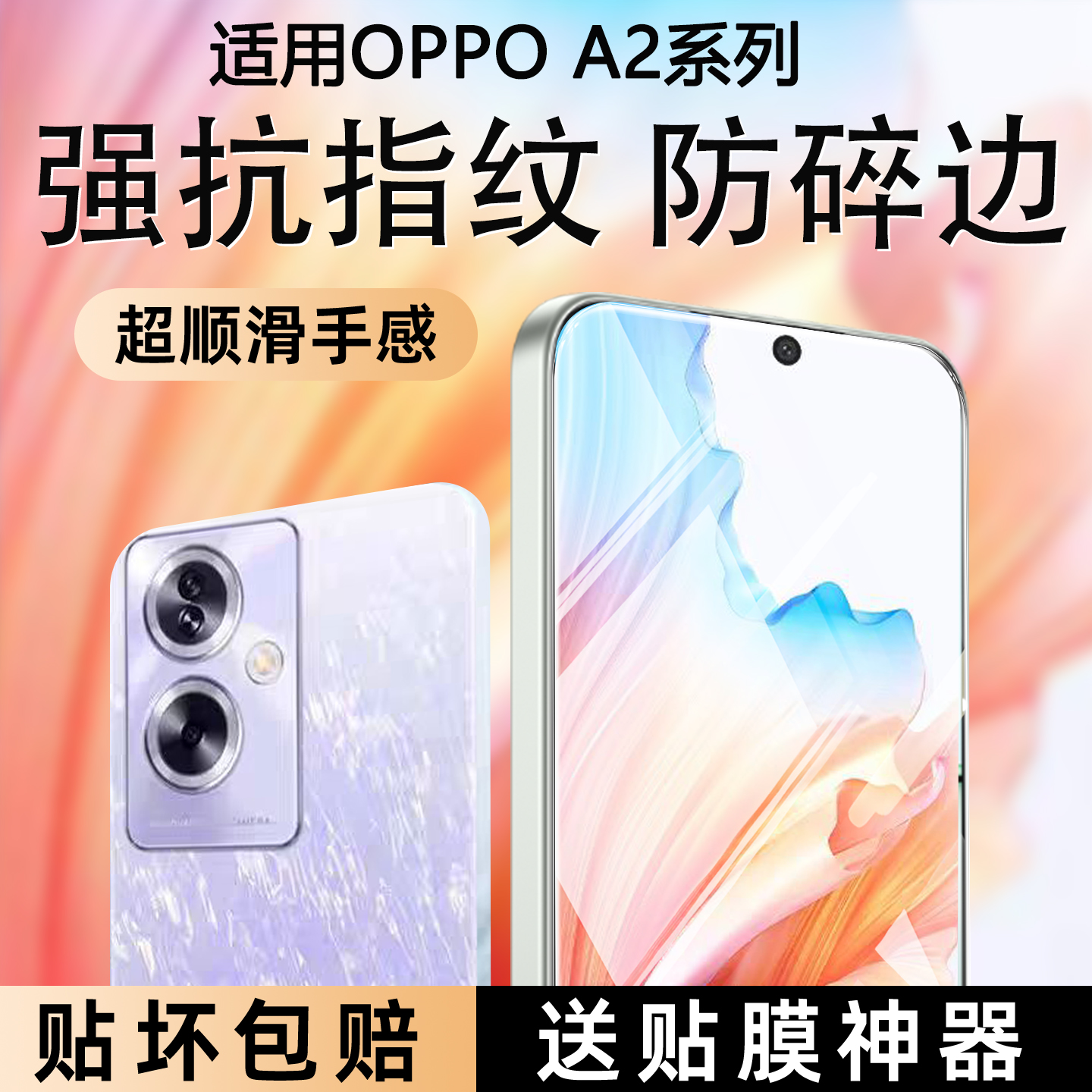 适用oppoA2钢化膜A2x蓝光防偷窥