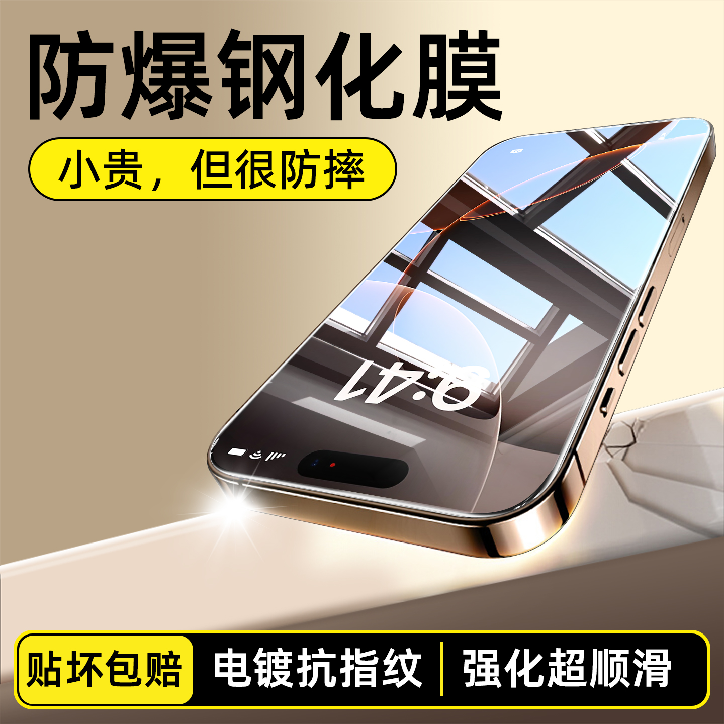 序洲适用苹果12promax钢化膜iPhone13手机14全屏覆盖15贴膜ip16保护屏幕Pro听筒防尘网plus防摔护眼防窥11pro