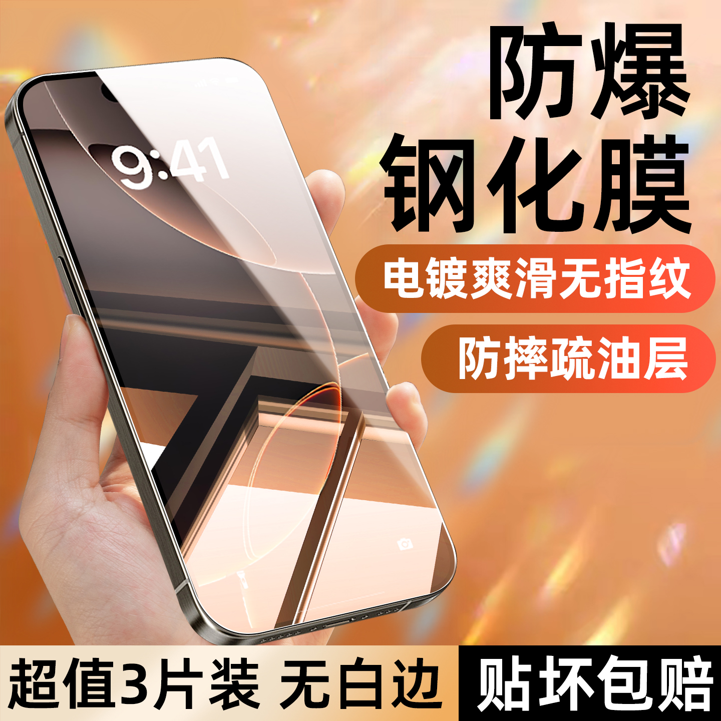 新款iPhone14ProMax钢化膜适用苹果15手机16屏幕16pro保护13贴膜12无黑边ip全屏覆盖pm防摔抗指纹p高清不挡屏