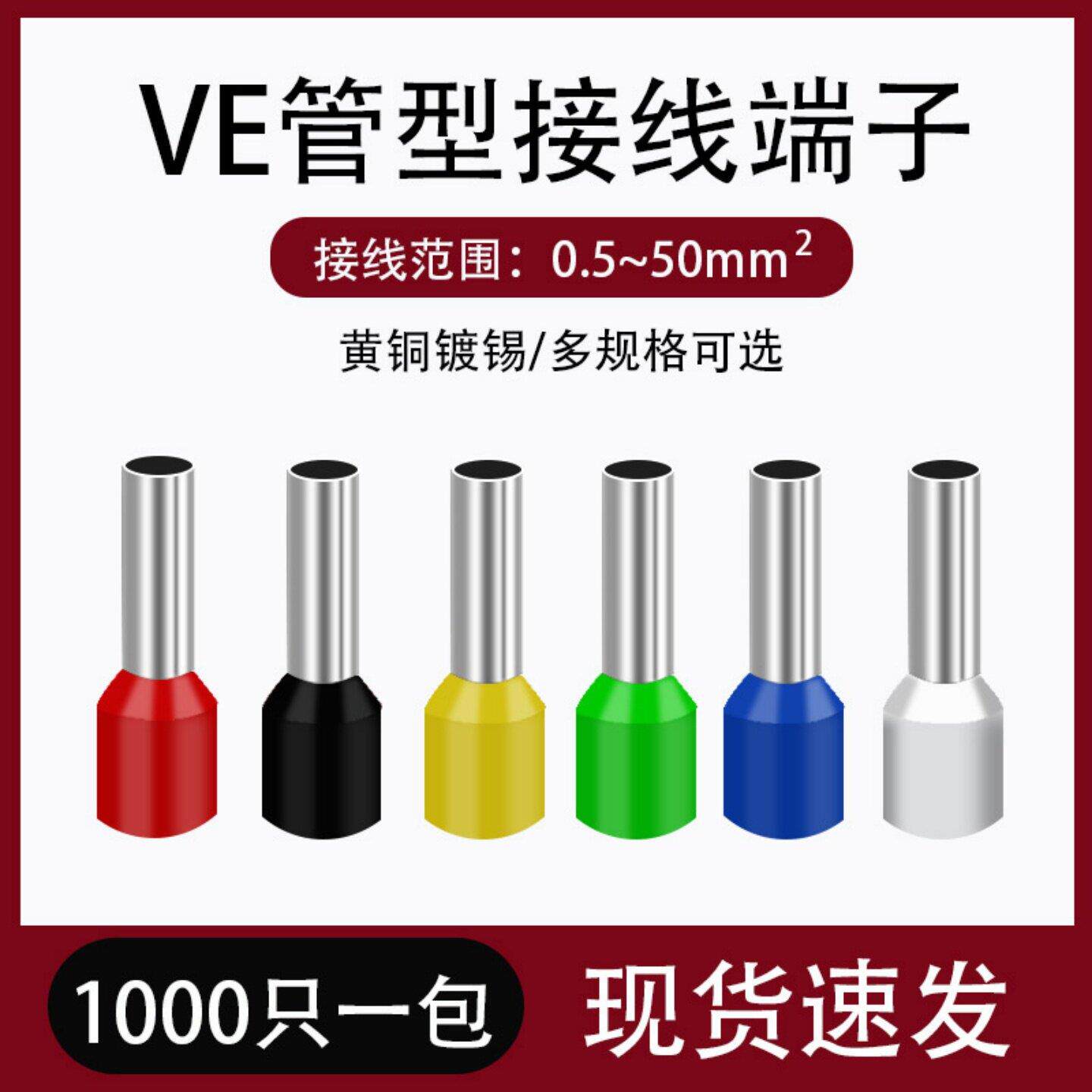 VE管道型接线端子E75针形冷压绝缘插针线耳E1012铜鼻子电线帽1008
