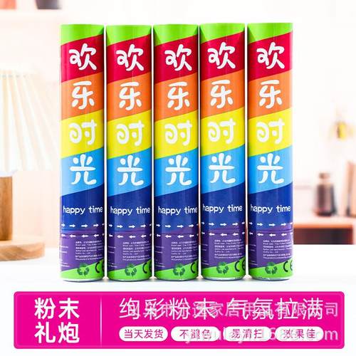 五彩粉末礼炮学校运动会