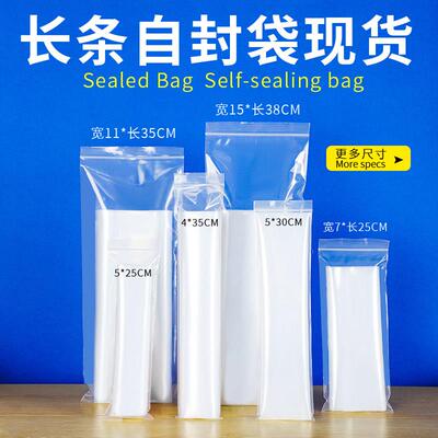 长条形透明PE自封袋加厚