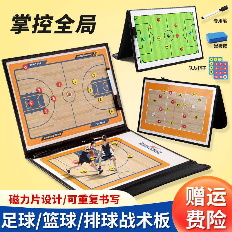 篮球战术板足球排球双面P