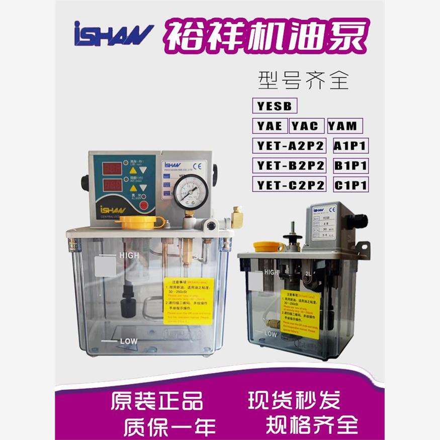 ishan胜/裕祥润滑泵YESAT