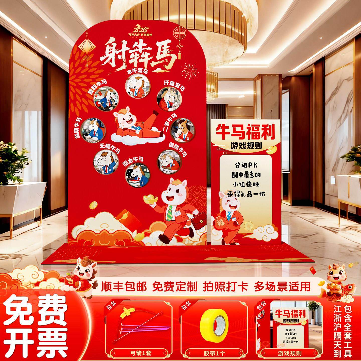 2026新年射箭抓牛马游戏道具公司马年会现场景氛围布置背景墙kt板,节庆用品/礼品,节日装扮用品,淘宝优惠券,粉丝福利购,淘宝优惠卷