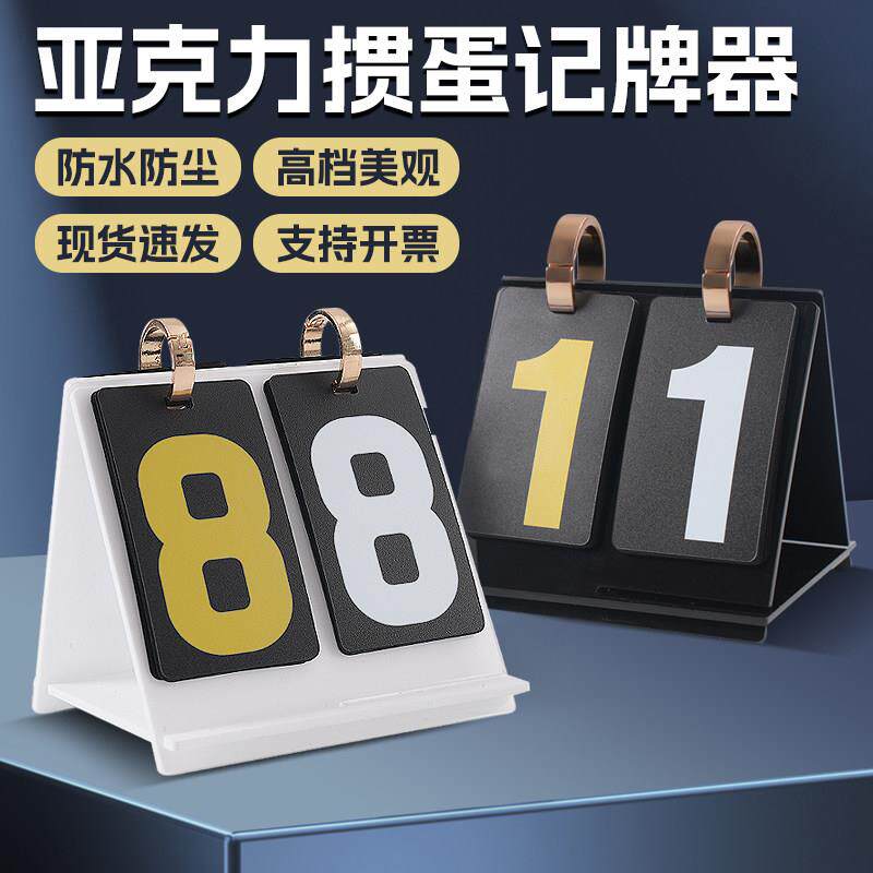 亚克力防水记牌器四位数