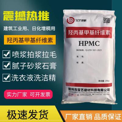 HPMC羟丙基甲基纤维素喷