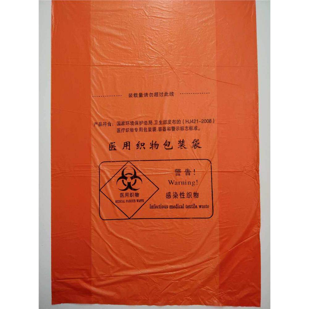 医疗垃圾袋医用织物包装袋橙色感染性织物被子橘红平口废物收集袋