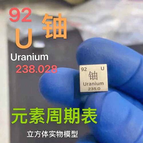 铀235立方体矿石模型摆件