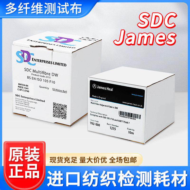 SDC多纤维布六色布JAMES多纤布洗水布色牢度测试DW多纤维贴衬织物