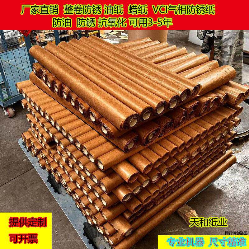 厂家直销成卷工业油纸防锈纸中性石蜡纸金属轴承零件包装纸防潮纸