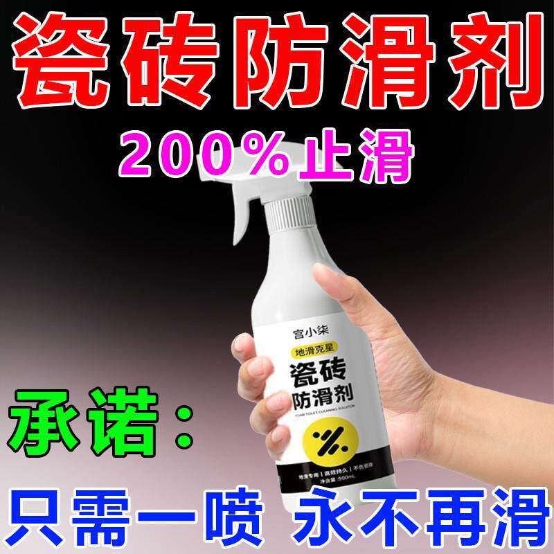 瓷砖地面防滑剂液家用厨