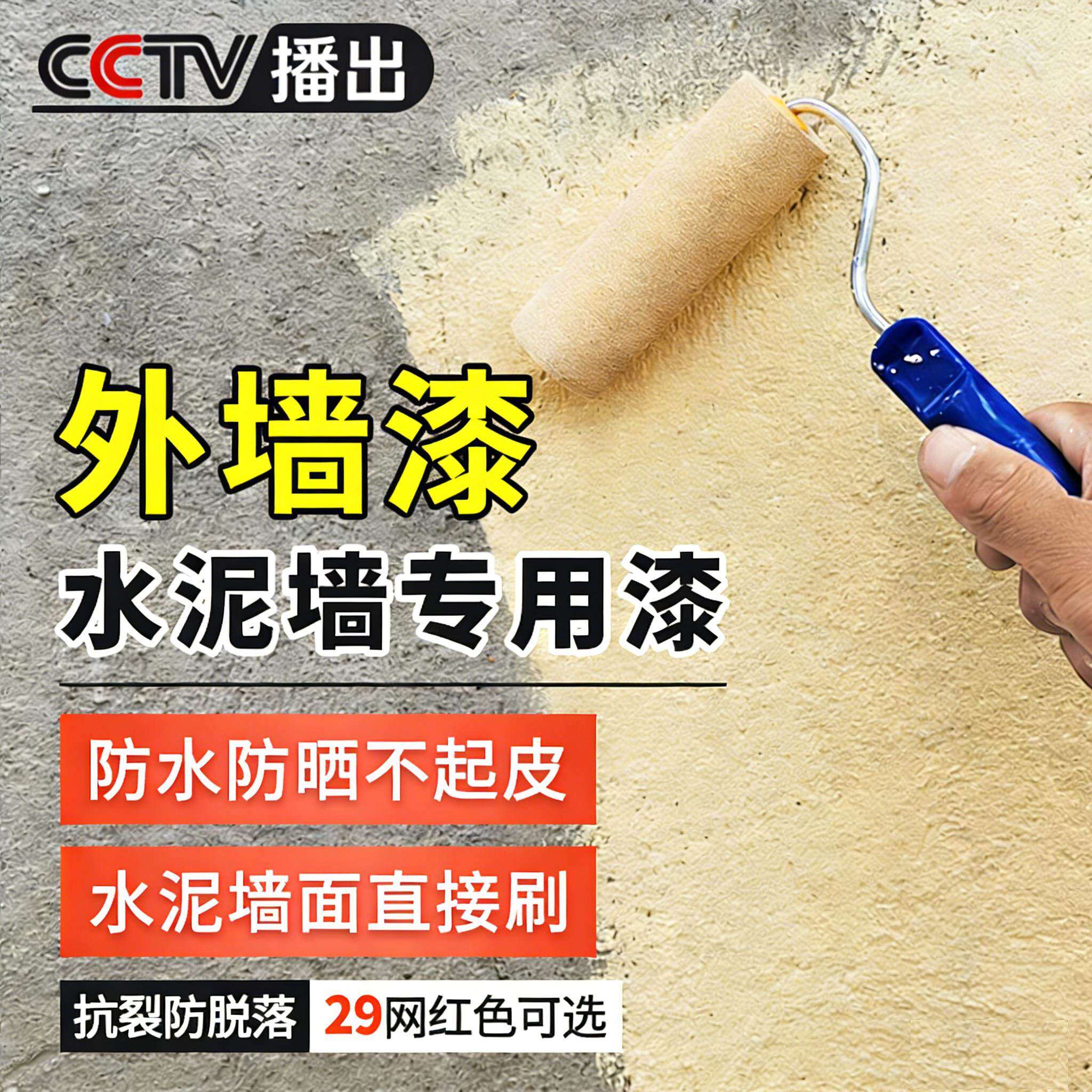 外墙漆防水防晒涂料30年