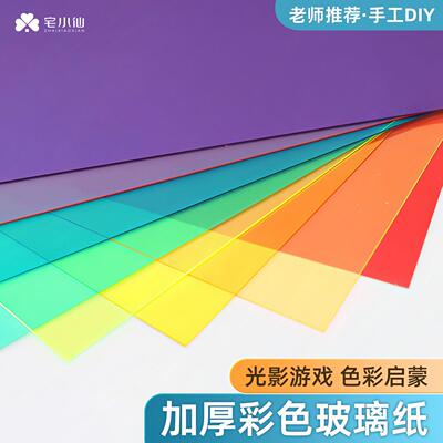 彩色玻璃纸儿童手工透明p