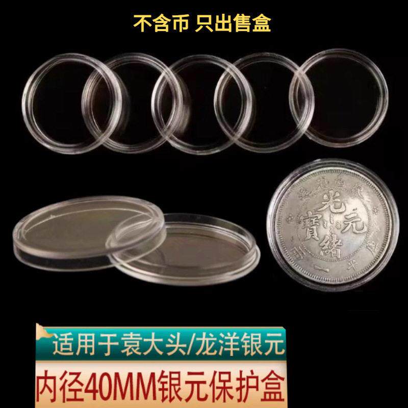 银圆保护盒纪念币收藏盒透明塑料小圆盒硬币保护盒钱币盒硬币盒子