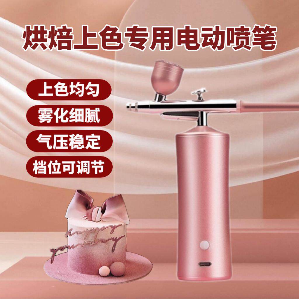 色素喷笔喷枪喷砂机烘焙新款无线手持慕斯蛋糕面食寿桃上色喷笔枪
