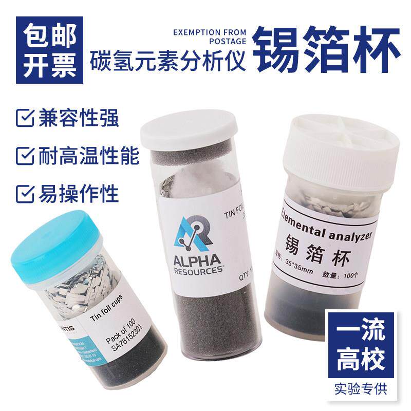 长沙仪器可用锡箔杯碳氢