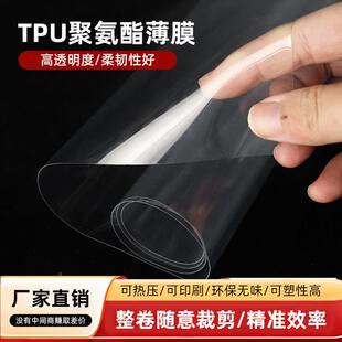 透明TPU薄膜聚氨酯材PU薄膜片防水透气膜透明TPU卷材膜塑料