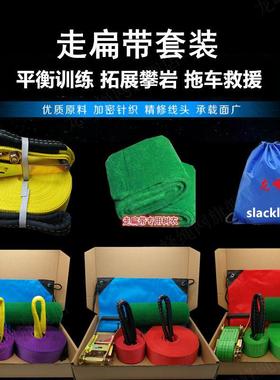0利润销售极限运动走扁带 slackline走软绳 平衡绳扁带花式扁带