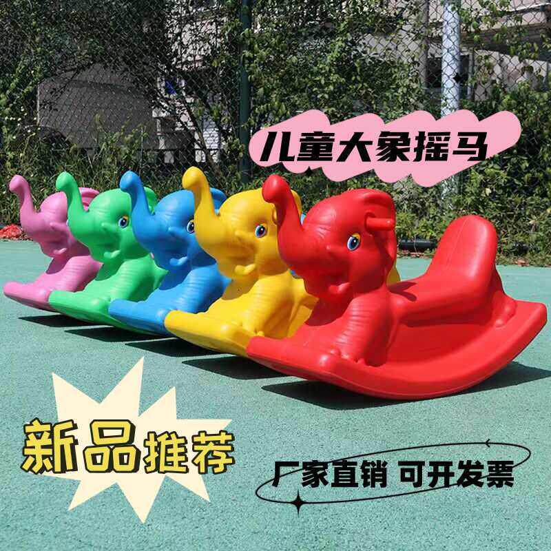 幼儿园大象摇马宝宝塑料摇马儿童木马摇摇马宝宝生日礼物玩具