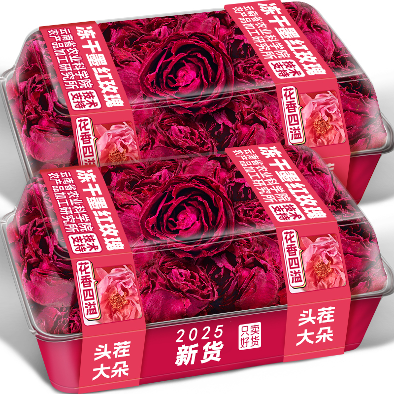 云南特级墨红玫瑰花茶冻干新鲜正品重瓣大朵玫瑰花干泡水中药材