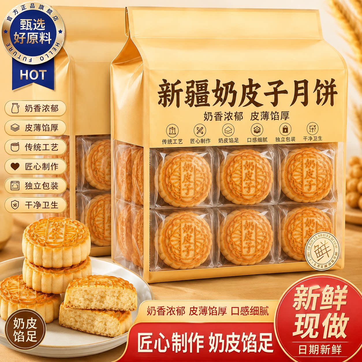 新疆奶皮子月饼老字号奶豆腐特产手工中秋节糕点零食送礼老式茶点