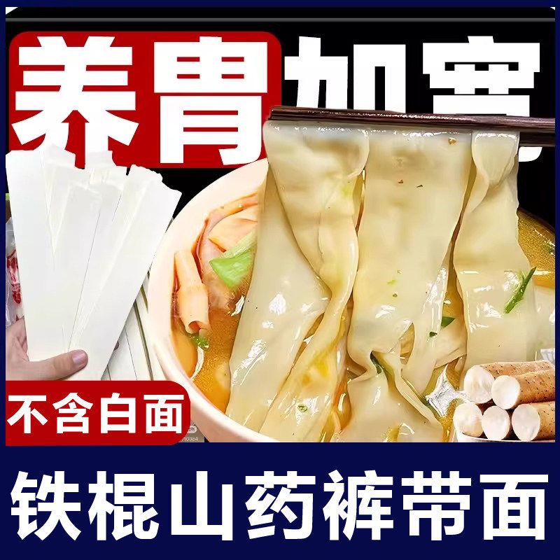 陕西茯苓薏米铁棍山药裤带面大宽面正宗河南焦作手工田油泼面特产,粮油调味/速食/干货/烘焙,面条/挂面（无料包）,淘宝优惠券,粉丝福利购,淘宝优惠卷