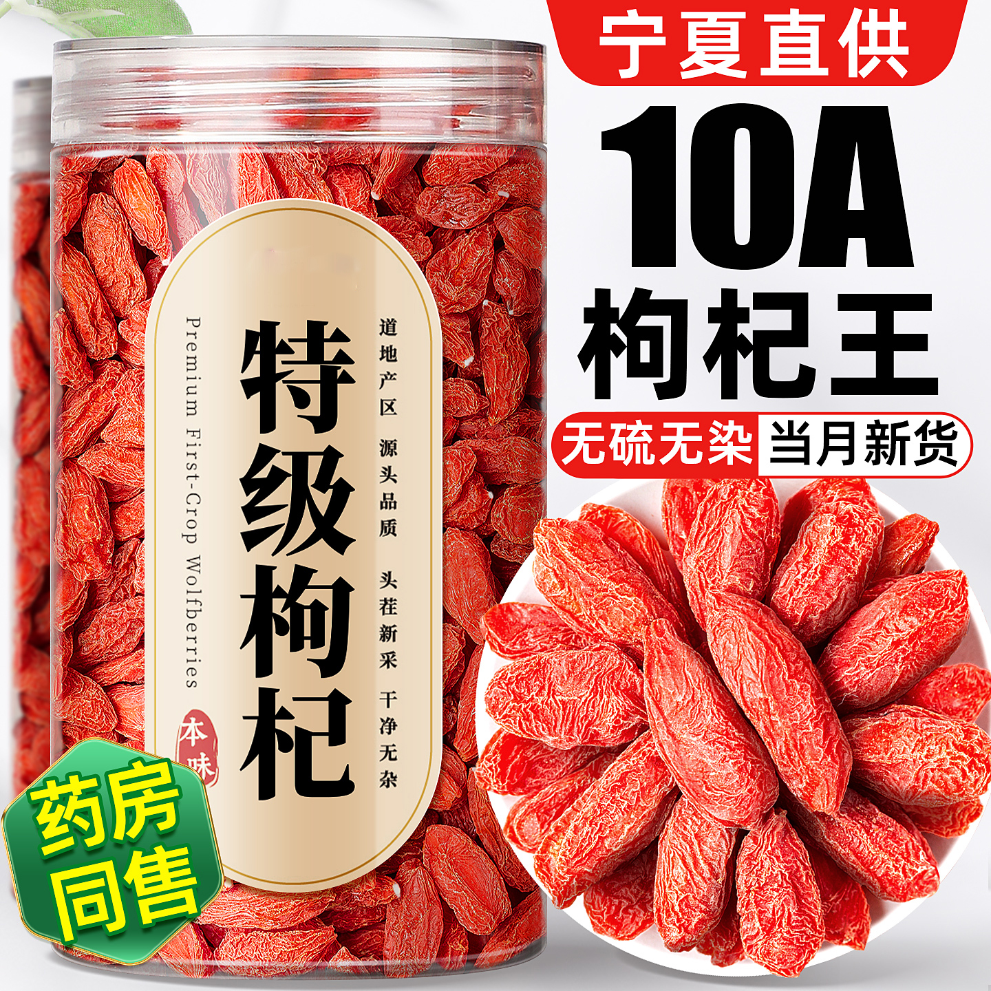 正宗宁夏枸杞子2025新货特级大颗粒无硫熏红枣枸杞茶泡水特级500g