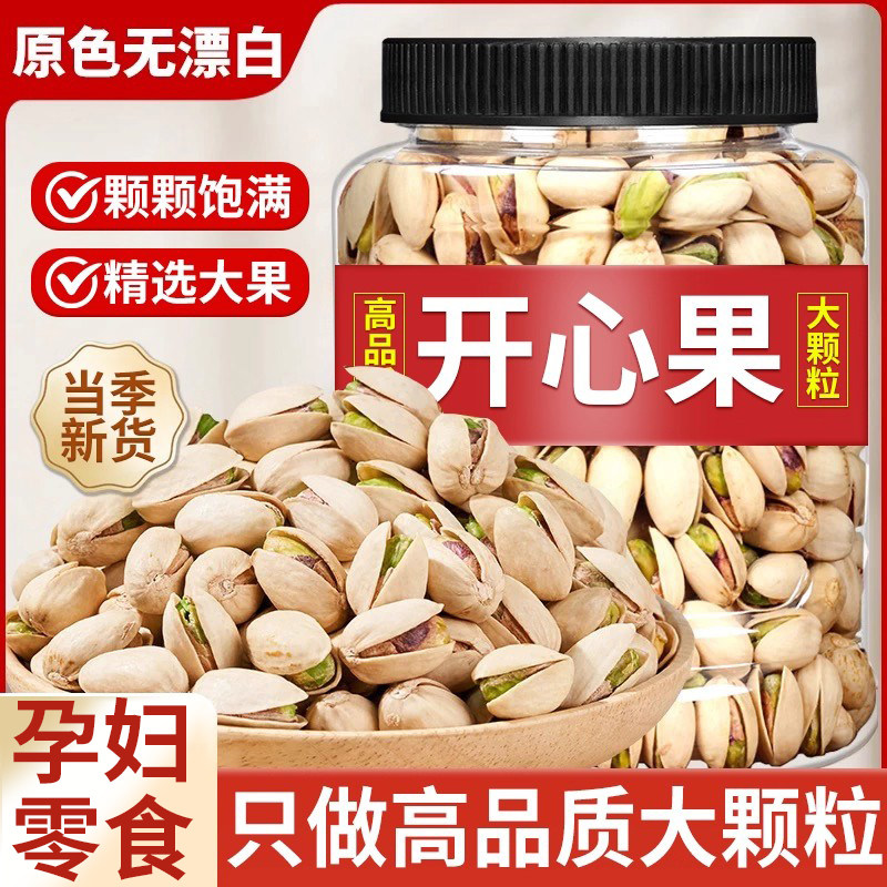 开心果2025新货正宗特级原味无添加特大颗粒孕妇级坚果零食无漂白