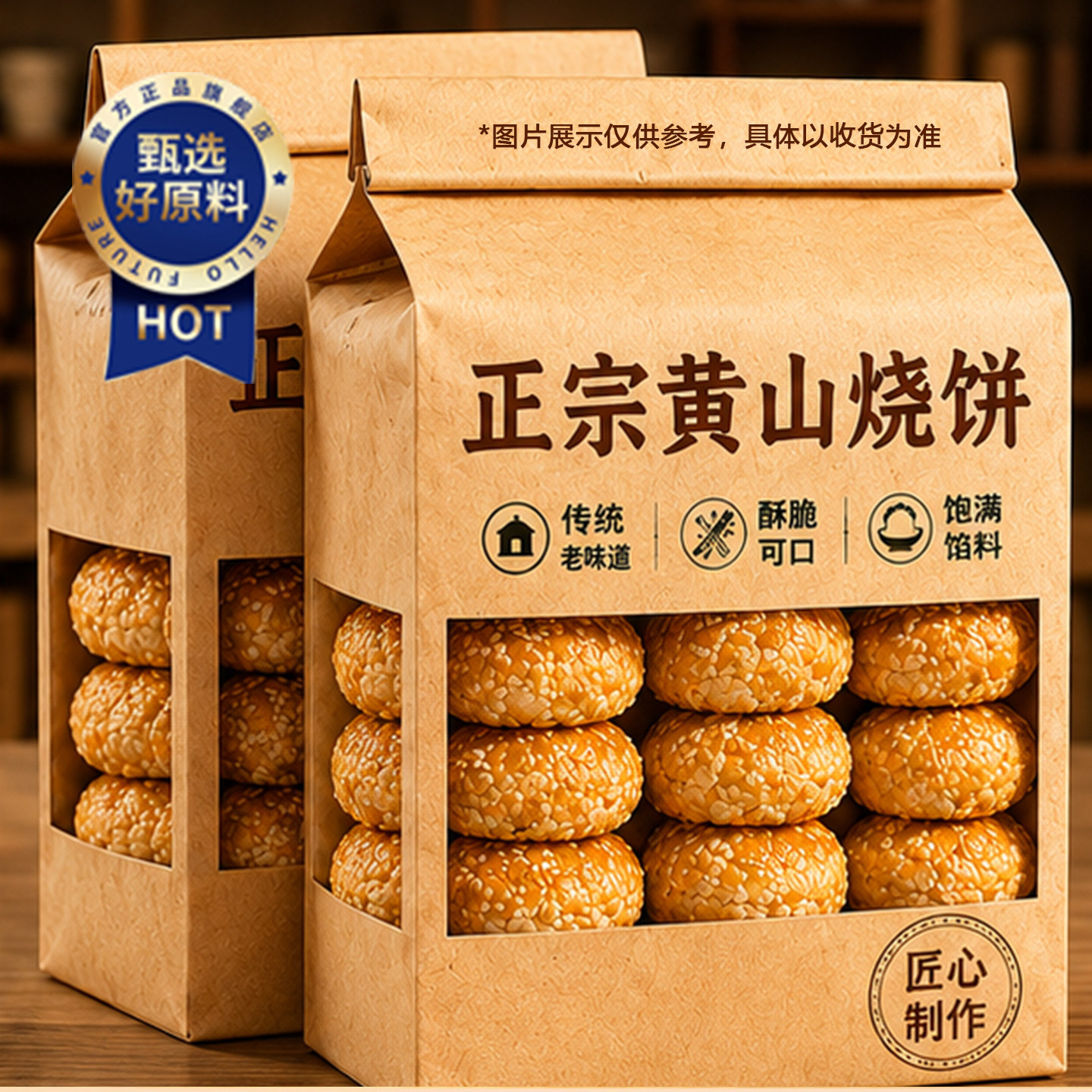 正宗安徽特产黄山烧饼梅干菜老字号非油炸中秋伴手送礼扣肉酥饼