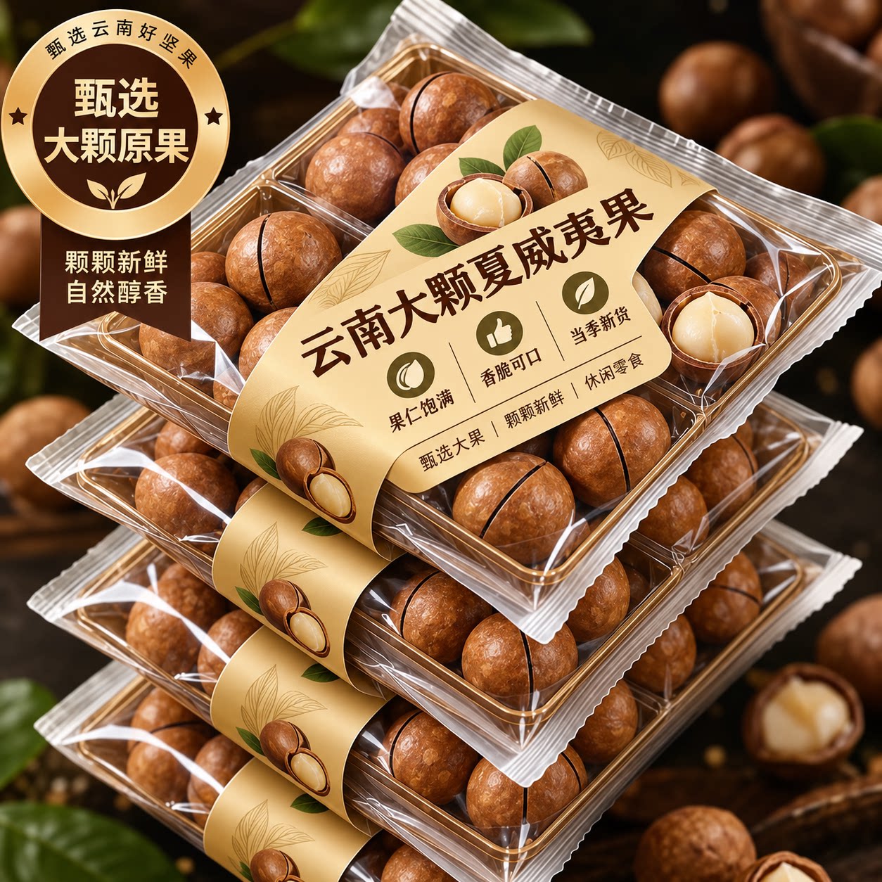 云南夏威夷果坚果大颗粒奶油年货精选干果零食整箱5斤新货儿童