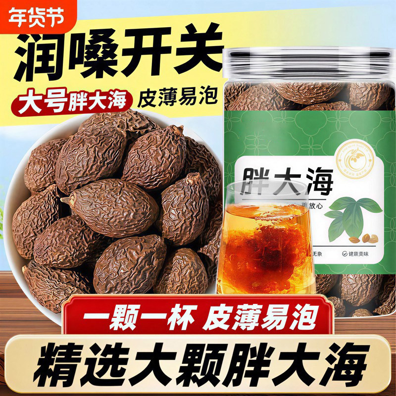 胖大海正品搭配罗汉果菊花茶泡水喝无硫新货清润,传统滋补营养品,胖大海,淘宝优惠券,粉丝福利购,淘宝优惠卷