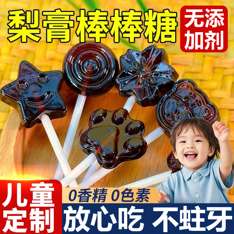儿童梨膏棒棒糖正品糖果年货手工无添加独立包装润肺水果糖秋枇杷