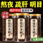 熟决明子正品 中药材炒熟决明子茶熬夜护肝养生茶菊花中药材泡水喝
