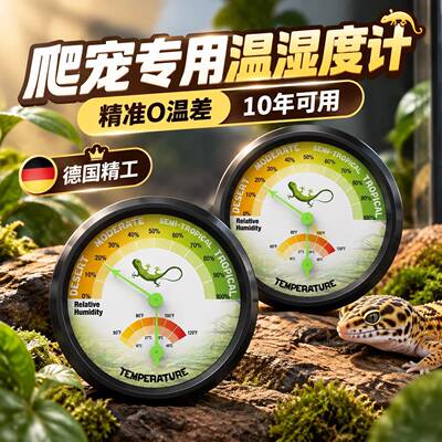 温度计爬宠高精度机械温度计宠物乌龟守宫蜥蜴专用爬虫缸温湿度计