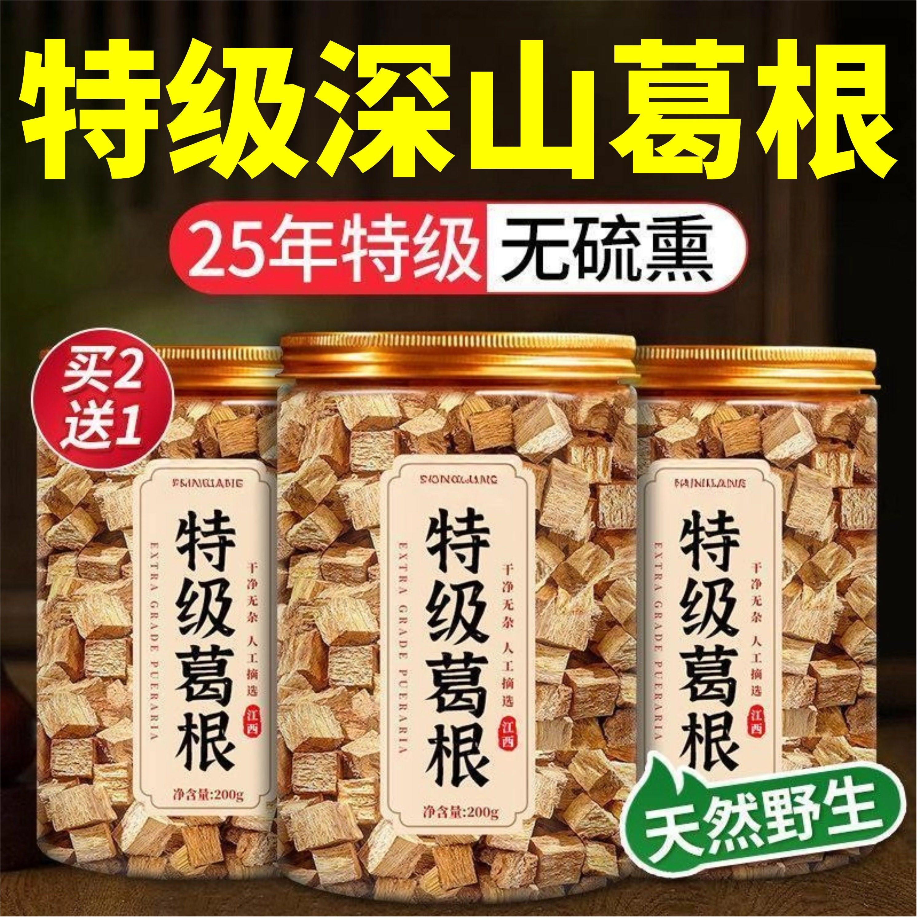 野生葛根中药材葛根茶正品泡水喝解酒无熏无添加500g装老葛根纯片,传统滋补营养品,葛根,淘宝优惠券,粉丝福利购,淘宝优惠卷