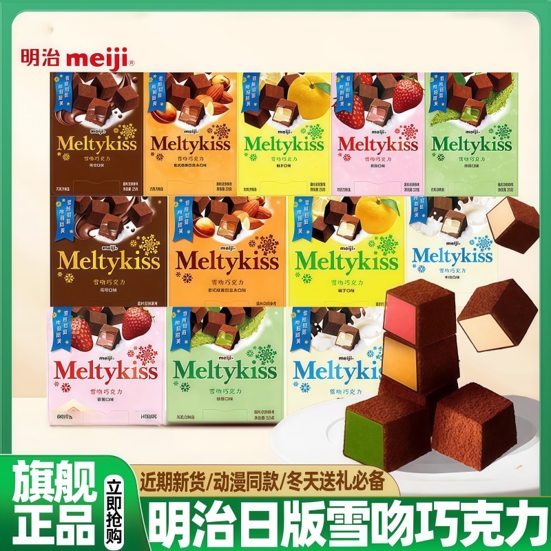 雪吻巧克力冬日限定日版明治meiji正品礼盒夹心巧克力伴手礼零食
