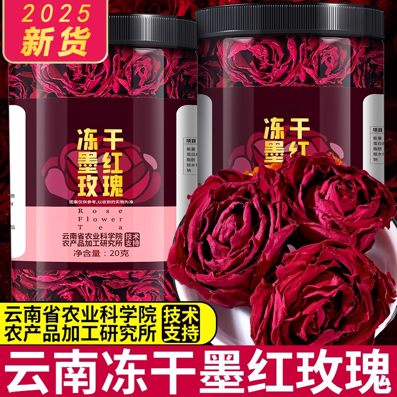 云南特级墨红玫瑰花茶冻干新鲜正品重瓣大朵玫瑰花干泡水中药材