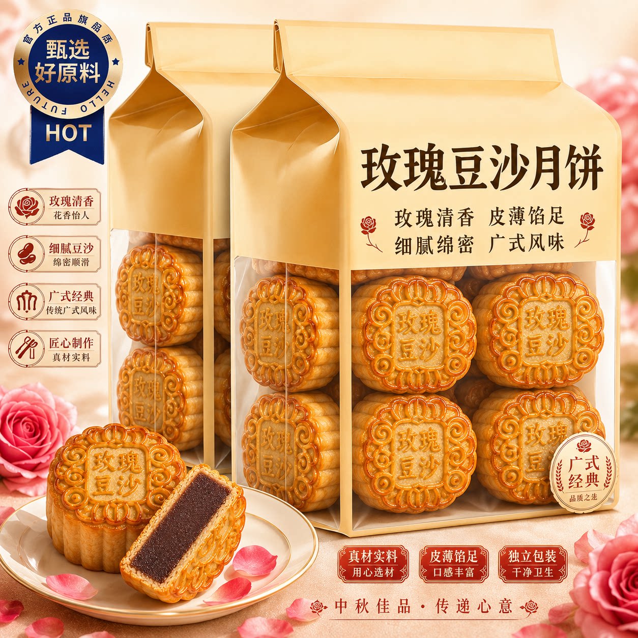 玫瑰豆沙月饼花香绵密上海特产糕点中秋点心手工老式传统散装月饼