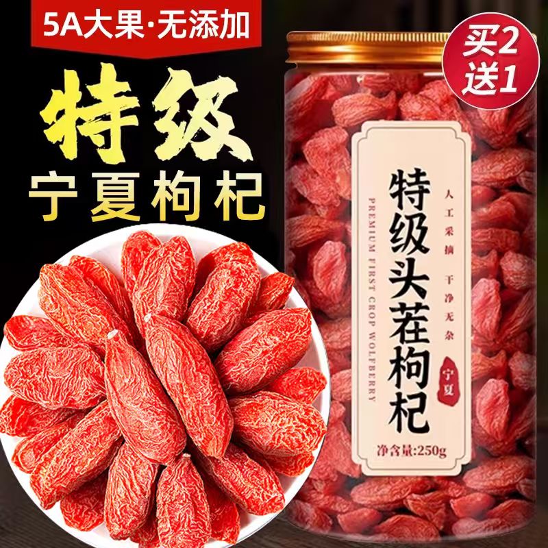 正宗宁夏枸杞子2025新货特级大颗粒无硫熏红枣枸杞茶泡水特级500g