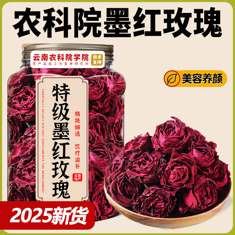 云南特级墨红玫瑰花茶冻干新鲜正品重瓣大朵玫瑰花干泡水中药材