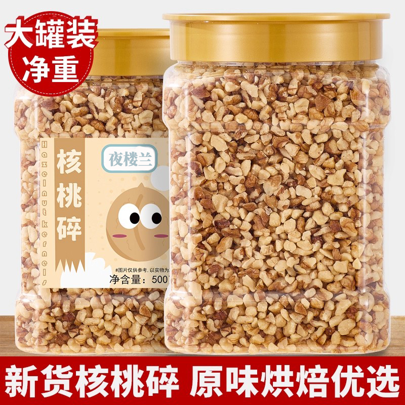 核桃仁碎2025新货原味新疆烘焙生熟核桃肉打豆浆专用零食坚果临安