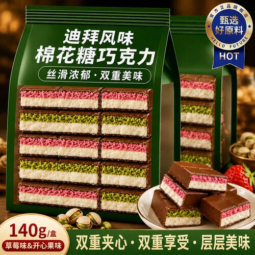 迪拜风味巧克力云朵脆皮棉花糖开心果草莓味夹心零食纯可可脂零食