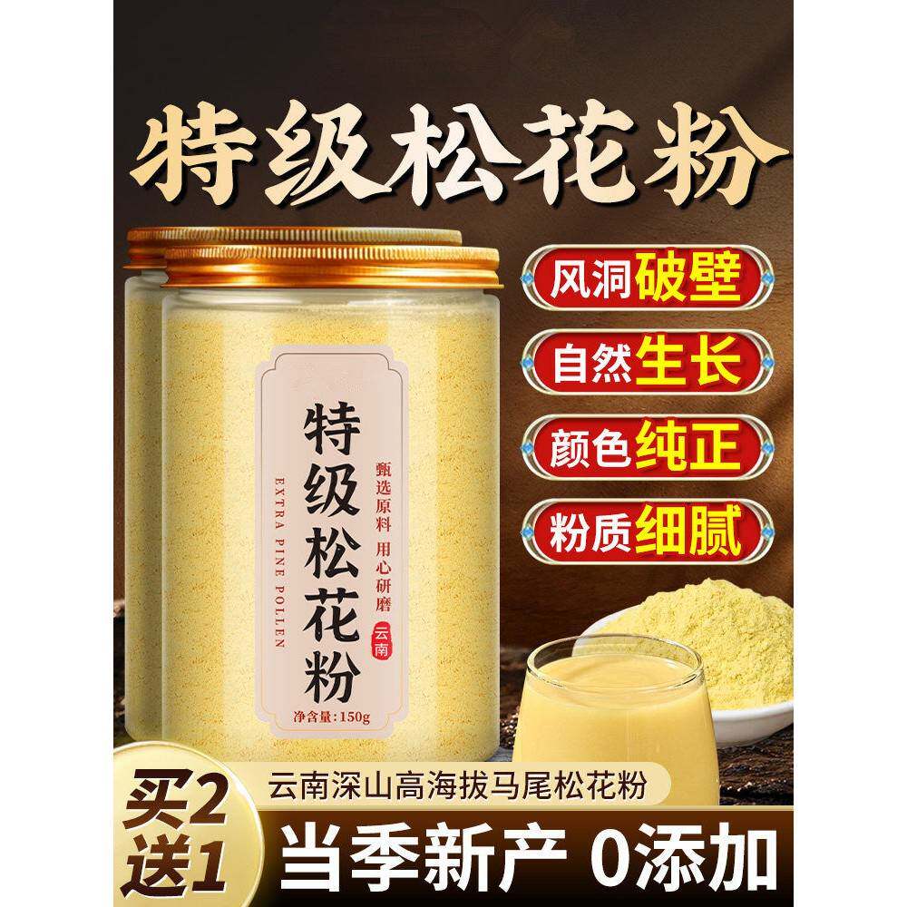 云南头道破壁松花粉食用正品纯天然野生马尾松26年新粉功效与作用