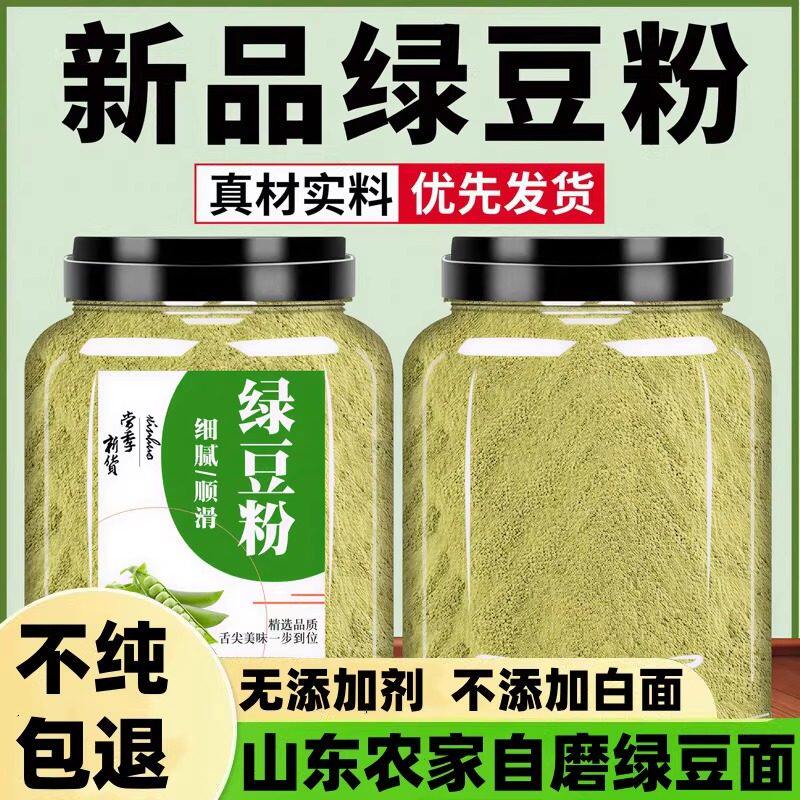 绿豆粉绿豆面山东特产绿豆粉皮现磨无添加0脂粗粮面条粉丝绿豆糕