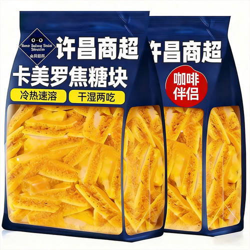 央妈推荐！卡美罗蜂窝焦糖块正品咖啡伴侣0添加冲调拿铁专用焦糖