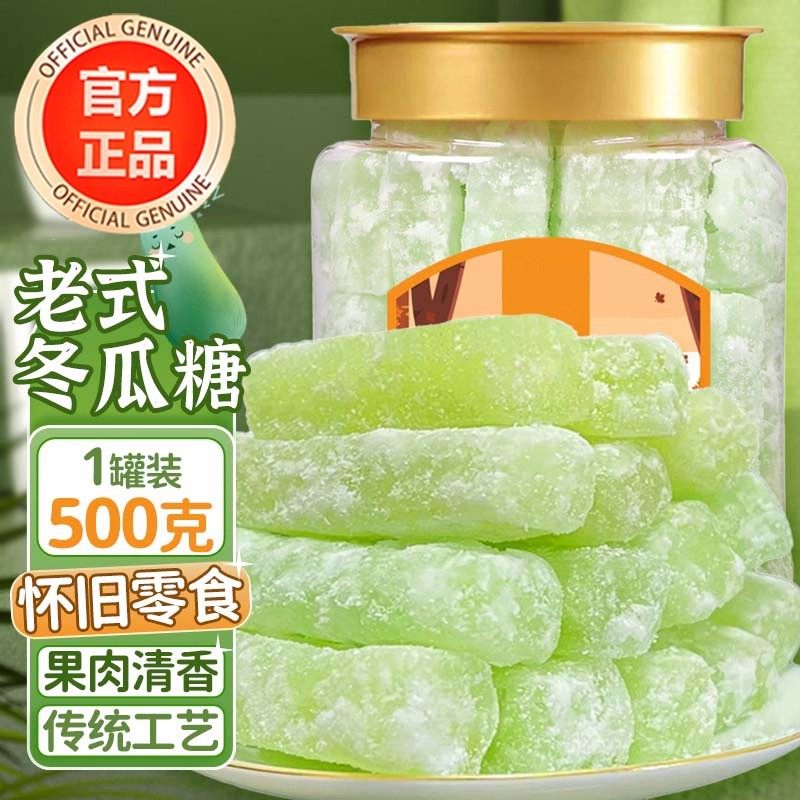 冬瓜糖正宗老式冬瓜条传统办公休闲怀旧零食甜品蜜饯营养水果干