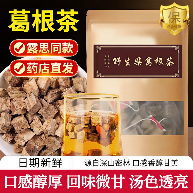 葛根茶赵露思赵芝同款正品无硫熏可搭配葛花枳椇子茶包泡水喝er